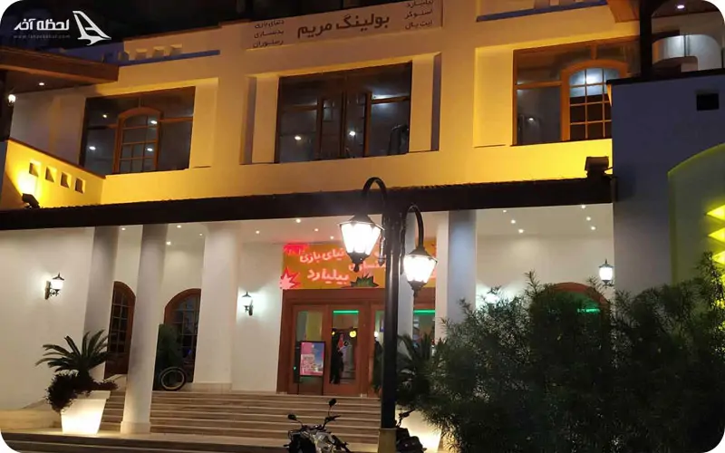 قیمت بازی های مختلف مجموعه بولینگ مریم