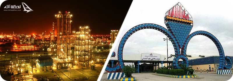 پالایشگاه نفت آبادان
