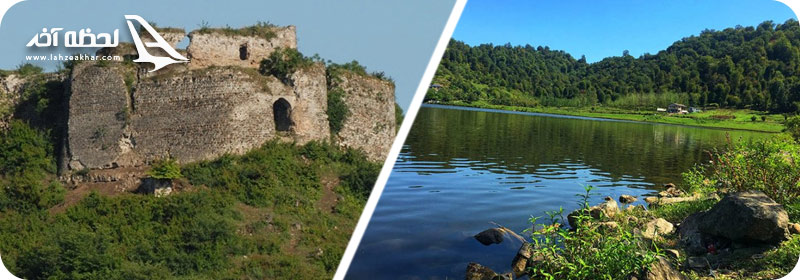 قلعه سلسال  و پارک جنگلی سیاه داران  تالش