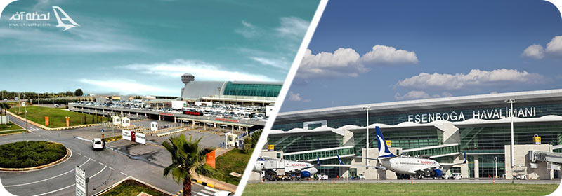 فرودگاه ازمیر و اسن بوغا آنکارا