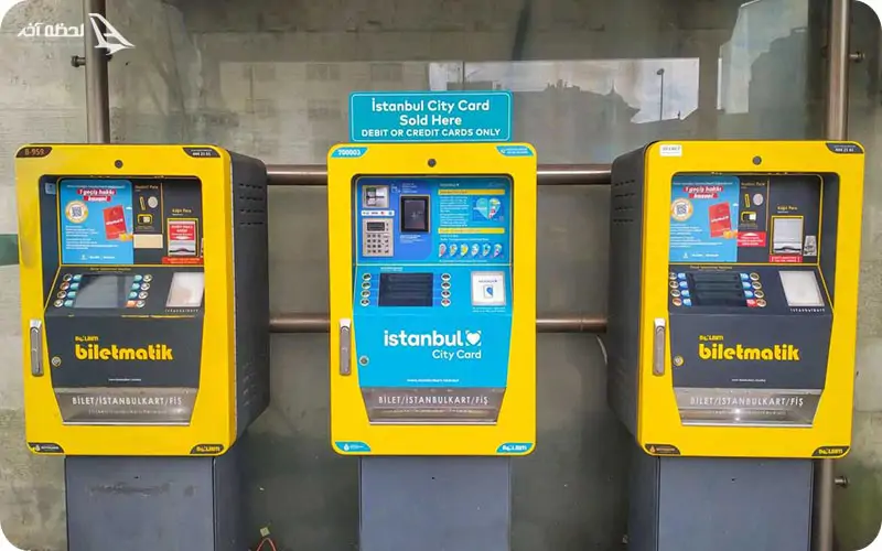 اعتبار استانبول کارت چقدر است؟