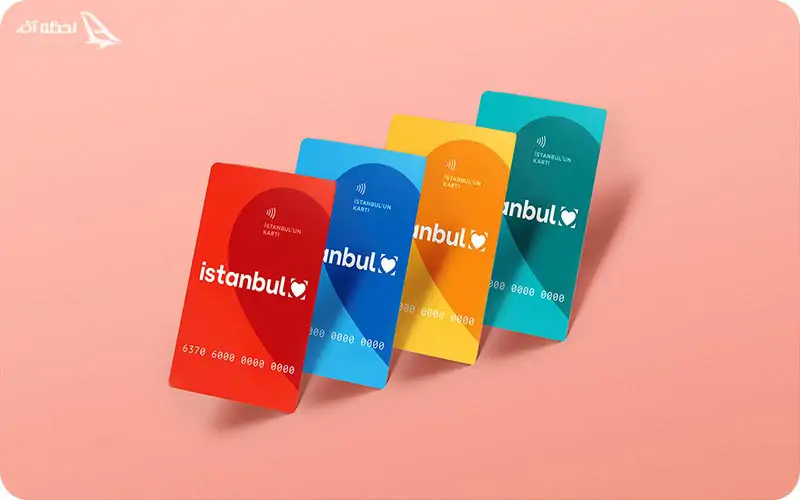  قیمت استانبول کارت چقدر است؟