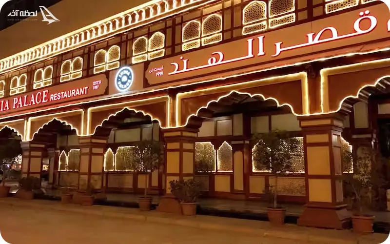 رستوران کاخ هند، شبیه سازی فضای هند با طعم غذاهای هندی