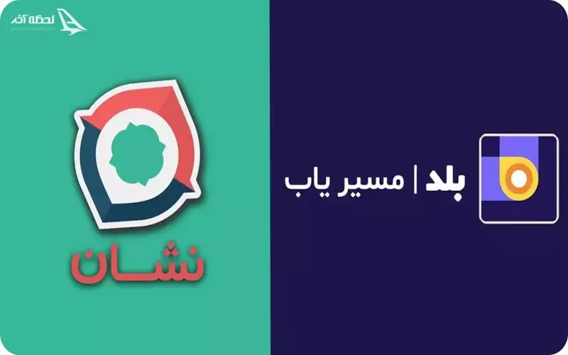 اپلیکیشن های داخلی نشان و بلد؛ بهترین اپلیکیشن های مسیریابی