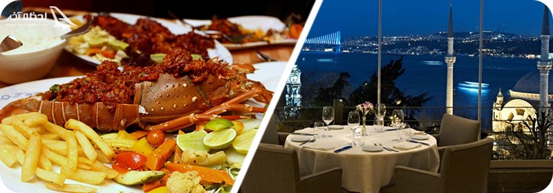 رستوران های لاکچری ترکیه