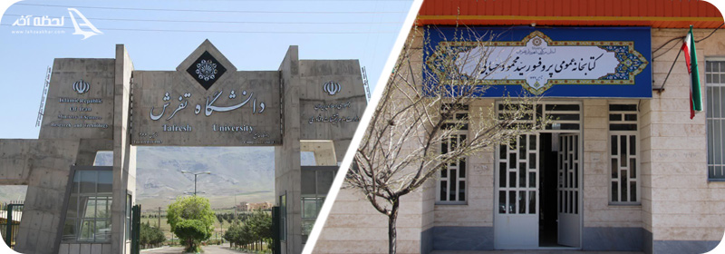 آموزش در شهرستان تفرش