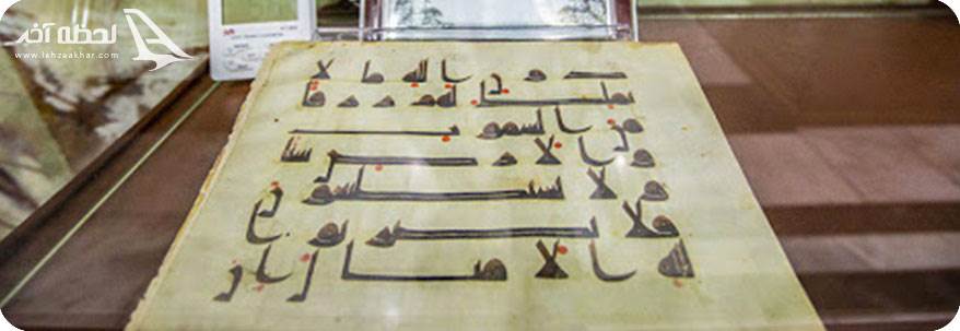 نسخه خطی قرآن کریم