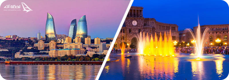 باکو یا ایروان