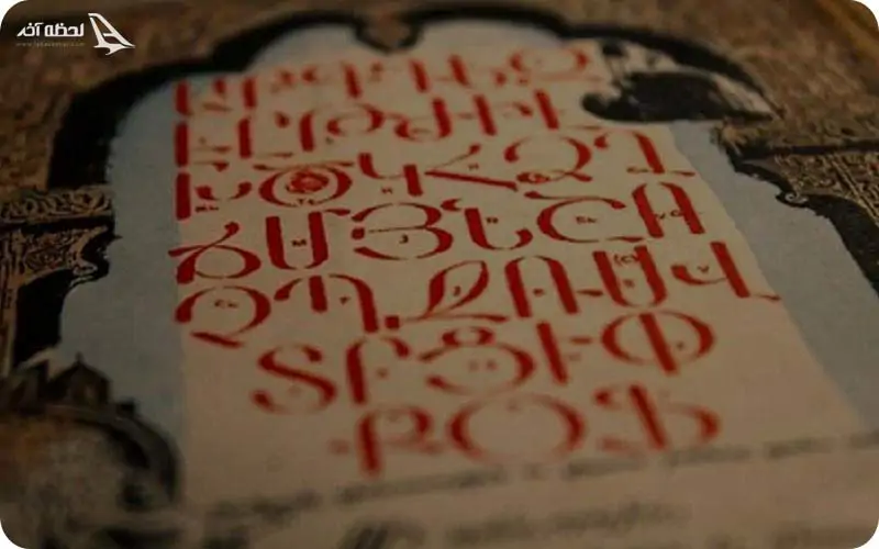 زبان ارمنستان