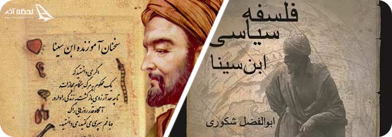 دیدگاه های علمی ابن سینا