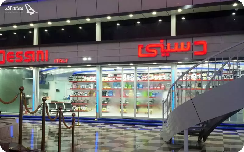 مرکز تجاری الماس