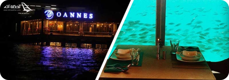 امکانات و ساعت کاری رستوران اوآنس