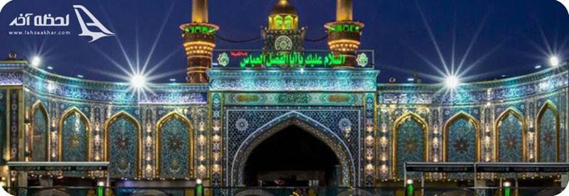 عکس حرم حضرت عباس