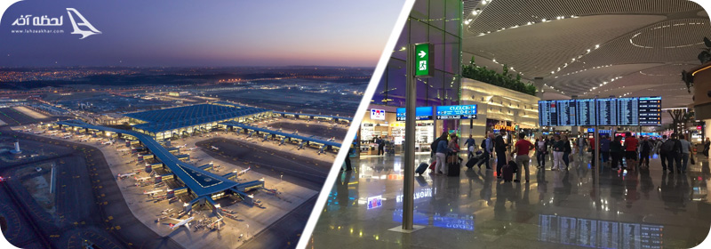 فرودگاه‌های جذاب ترکیه