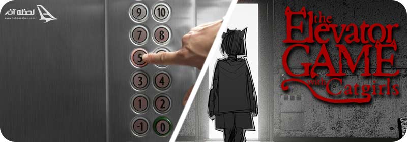 game elevator
