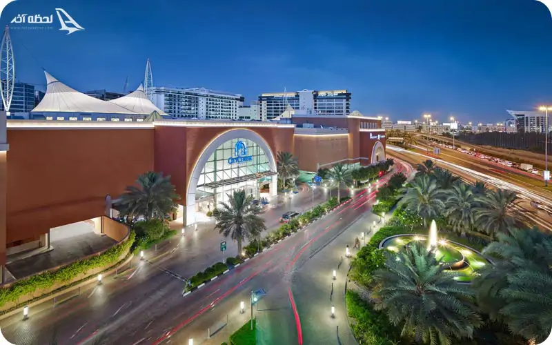 معرفی سيتي سنتر دیره (دیرا) دبي