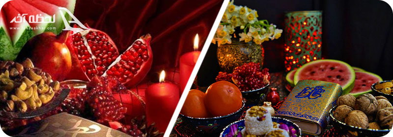 شب یلدا