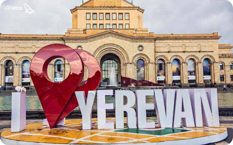 ُسفر به ایروان