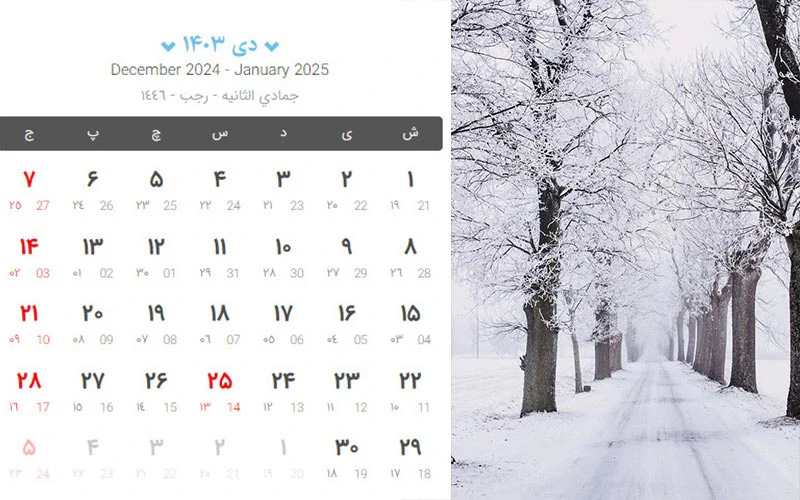 تعطیلات دی 1403