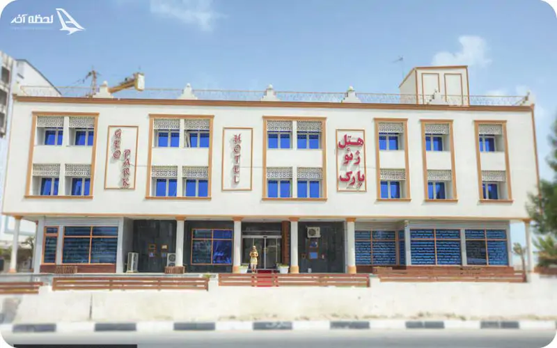 هتل ژئوپارک قشم