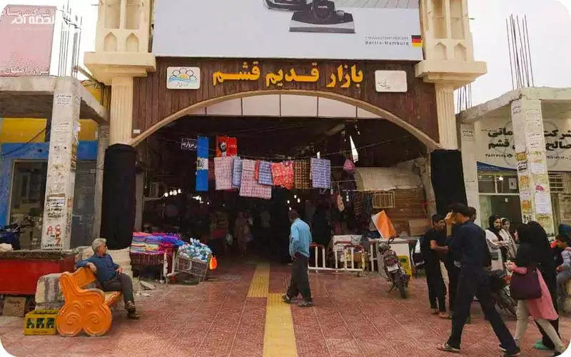 خرید ارزان در قشم