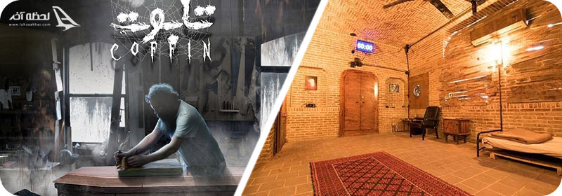 اسکیپ روم نجات شهر و تابوت