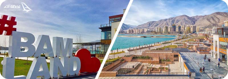 باملند دریاچه چیتگر