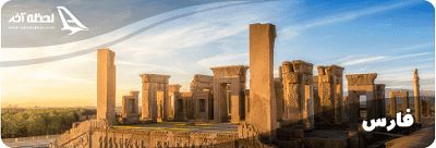 شهرهای استان فارس