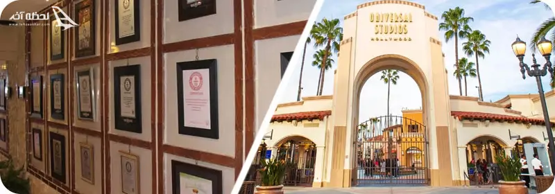 موزه‌ رکوردهای جهانی گینس -  استودیوهای هالیوودی یونیورسال