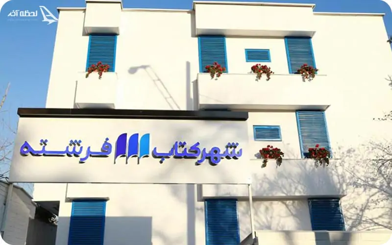 شهر کتاب فرشته