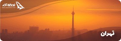 شهرهای استان تهران