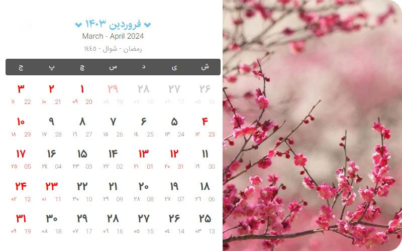 تطعیلات فروردین 1403