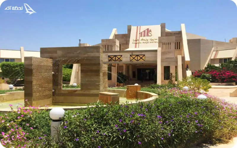 هتل ساحلی ماریناپاک
