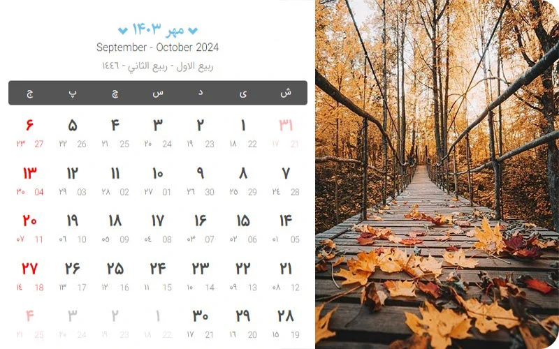 تعطیلات مهر 1403