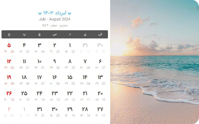 تعطیلات مرداد 1403