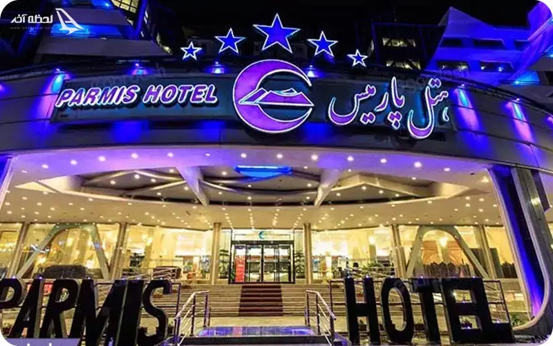 تورکیش هتل پارمیس 5 ستاره