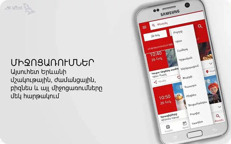 Yerevan Events Yerevan Events؛ اطلاع از رویدادها و برنامههای ایروان