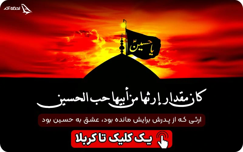 تور اربعین تور اربعین