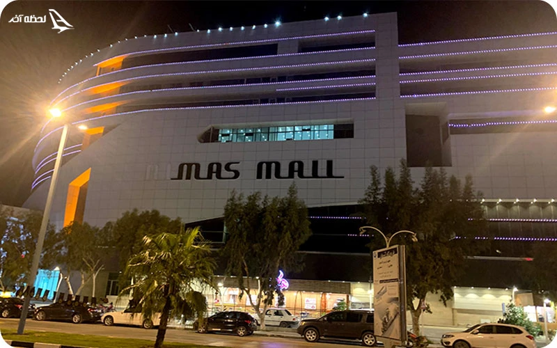 مرکز خرید الماس مال قشم مرکز خرید الماس مال؛ لوکس با امکانات تفریحی بینظیر