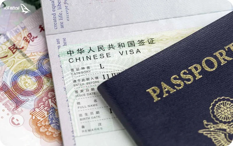 مدارک برای دریافت ویزای چین