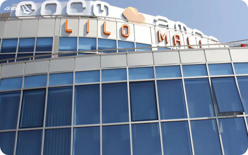 بازار لیلو؛ بازار مد و فشن بازار لیلو؛ بازار مد و فشن