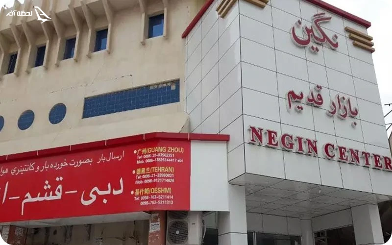 مجتمع تجاری نگین درگهان