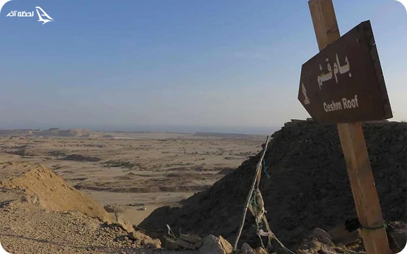 بام قشم بام قشم؛ چشمانداز طبیعی و تاریخی