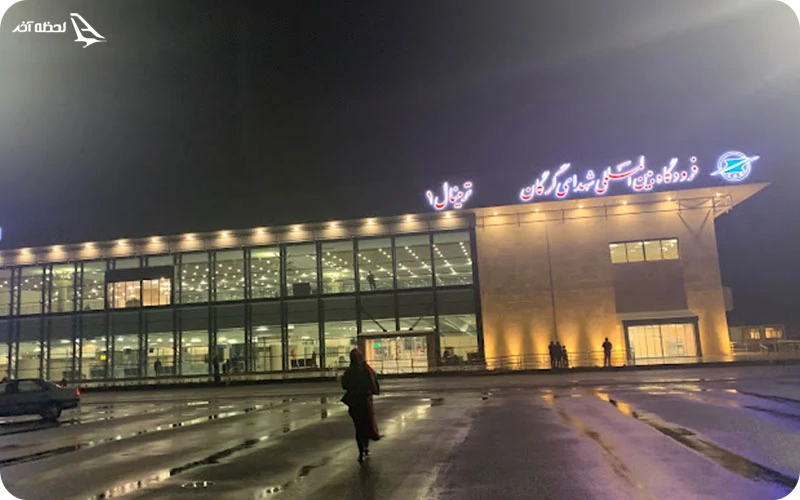 فرودگاه بین المللی گرگان فرودگاه گرگان