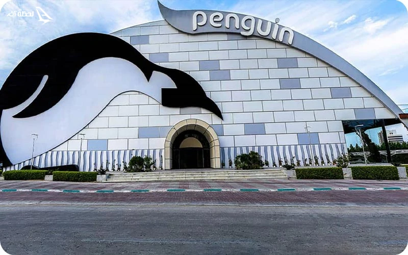 پارک برفی کیش