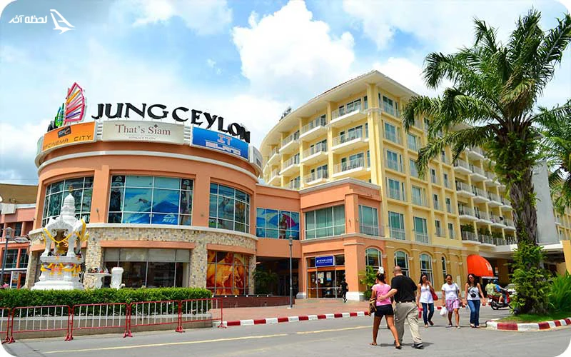 مرکز خرید جانگ سیلون پوکت