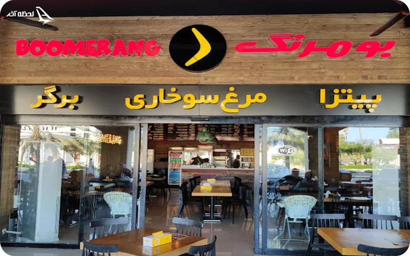 رستوران بومرنگ؛ بهترین فست‌ فودی کیش