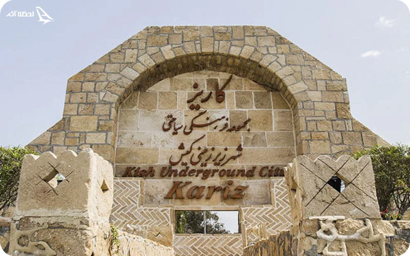 تاریخچه شهر زیرزمینی کاریز