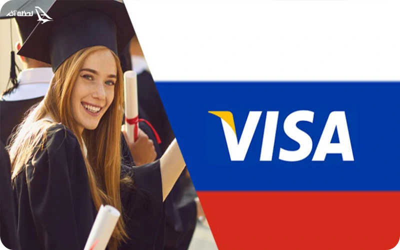 ویزای تحصیلی روسیه ویزای تحصیلی روسیه؛ فرصتی برای تحصیل در قلب تاریخ و علم