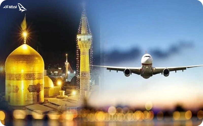 تنوع ایرلاین‌ها در تور مشهد اربعین بالاست